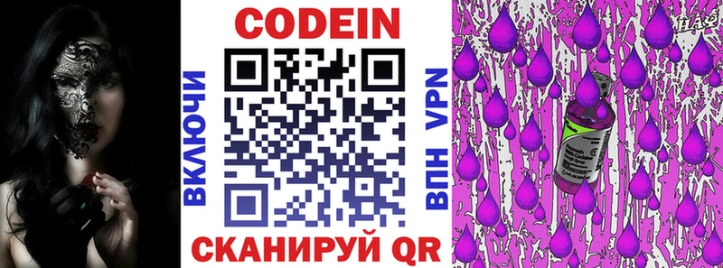 Codein Purple Drank Вышний Волочёк